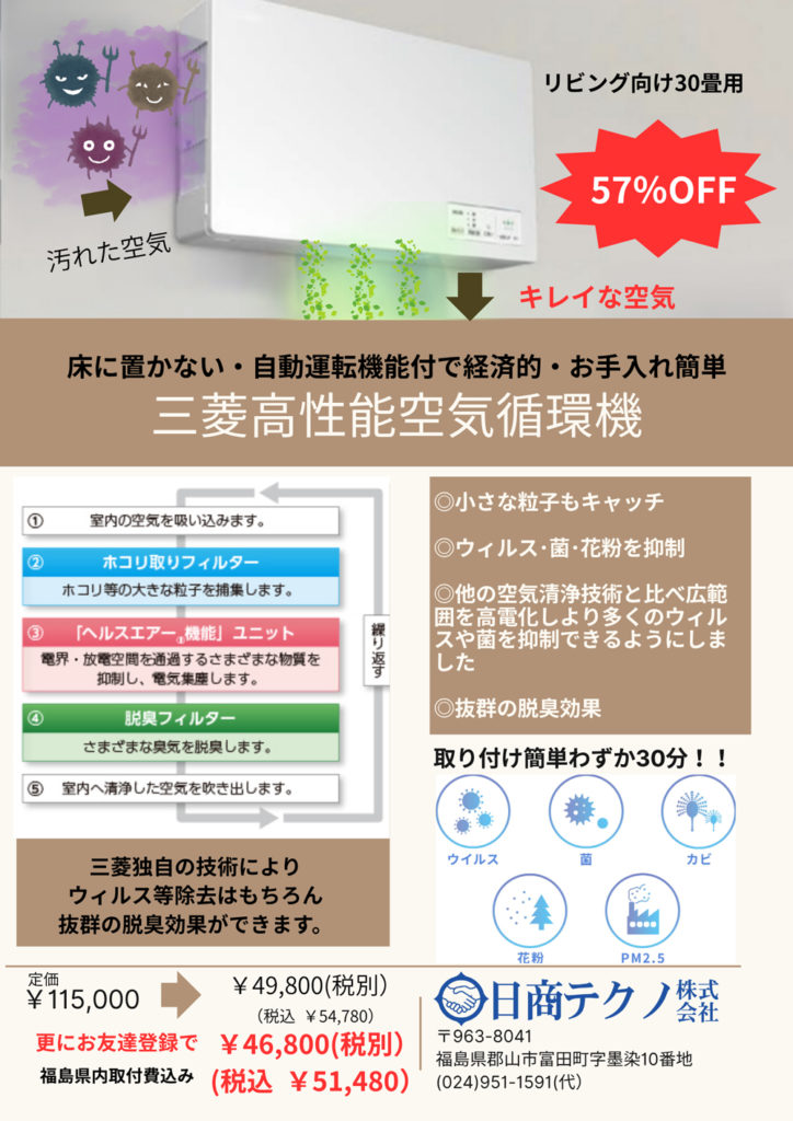 三菱ヘルスエアー