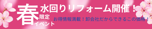 春キャンペーン　クーポン　バナー
