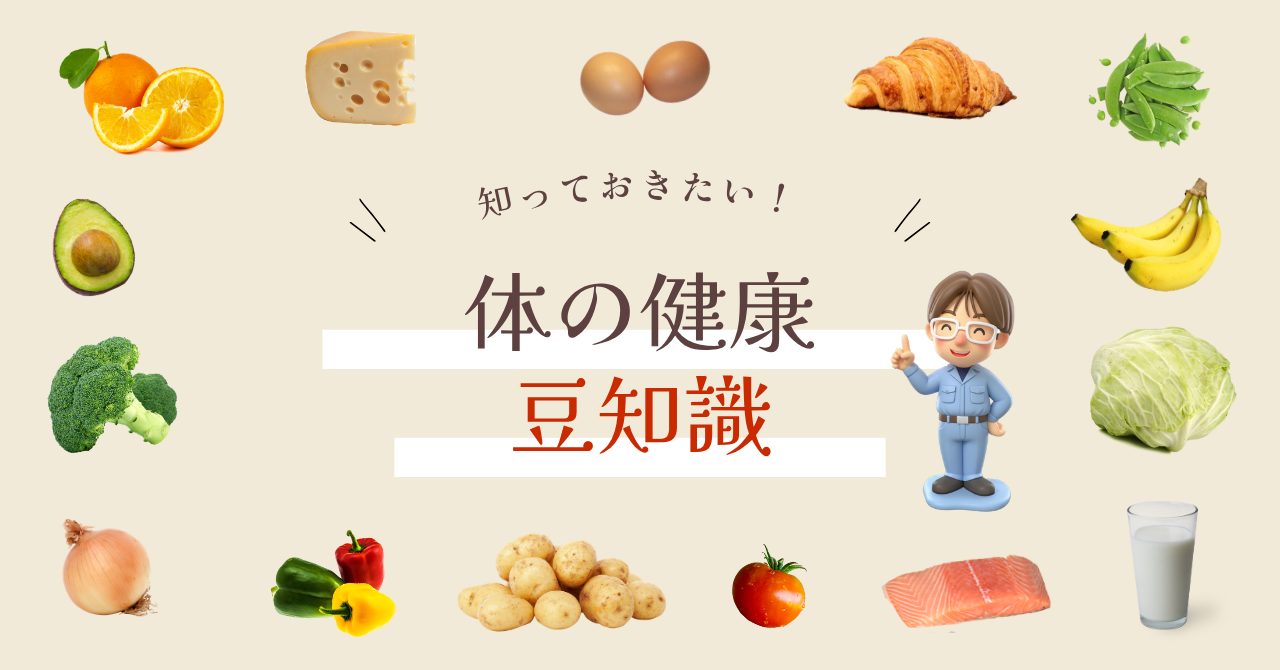 知っておきたい豆知識コラム2