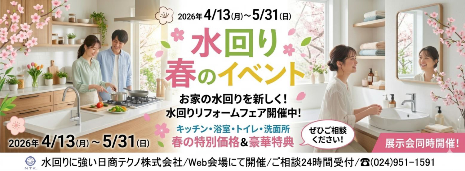 春のイベントバナー