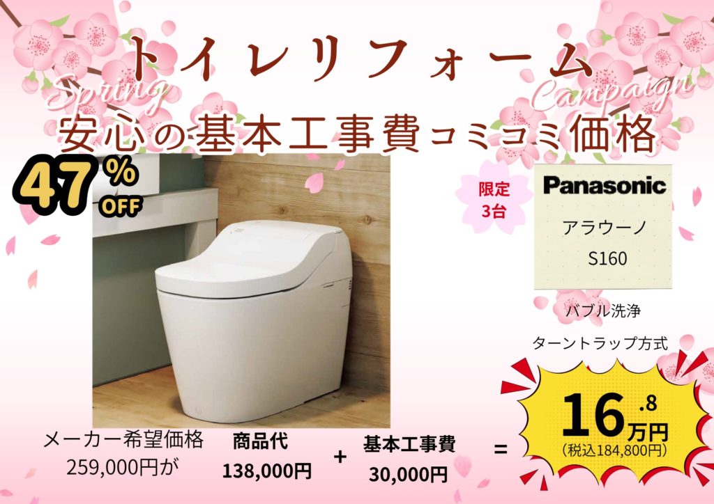 トイレリフォーム