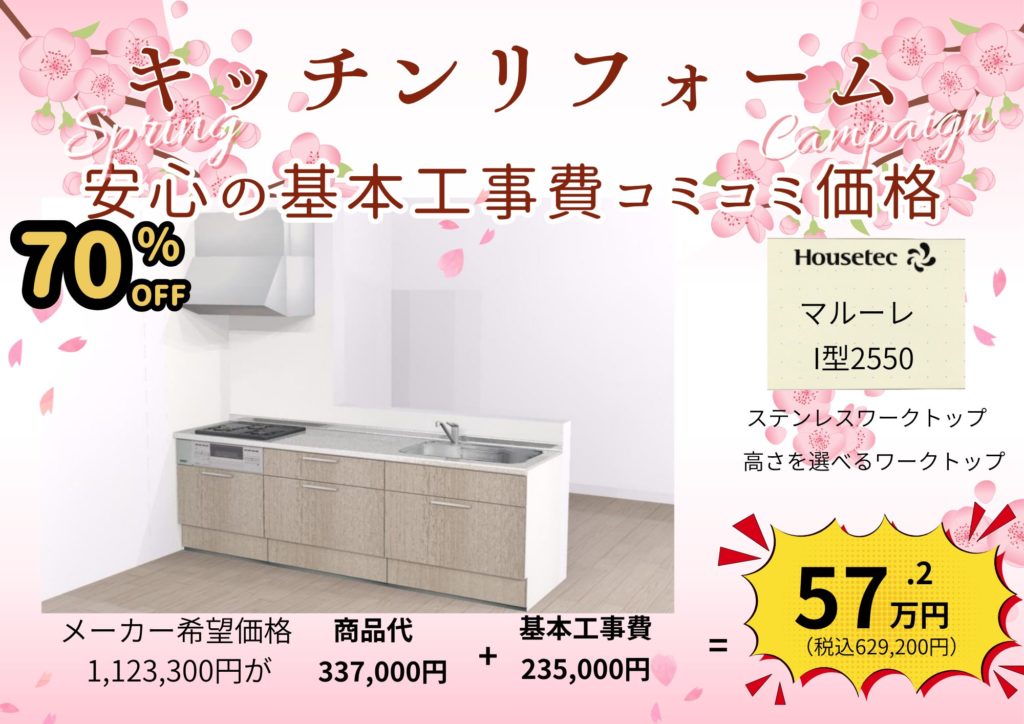 キッチンリフォーム